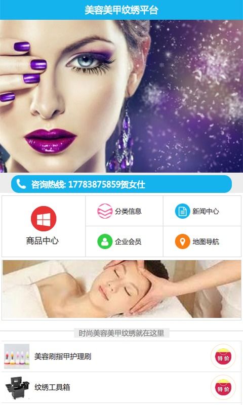 美容美甲紋繡平臺手機(jī)版 安卓版v1.2下載指南與功能介紹