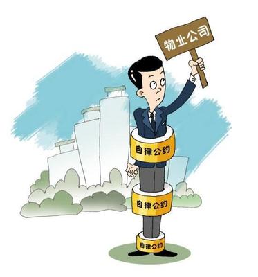業(yè)主的建筑物區(qū)分所有權與物業(yè)服務合同的協(xié)同與互動
